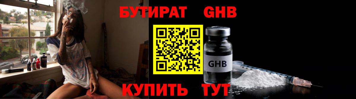 Северобайкальск  БУТИРАТ жидкий экстази  БУТИРАТ  Вход с VPN 