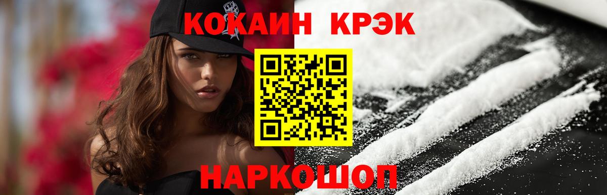 КОКАИН Fish Scale Северобайкальск