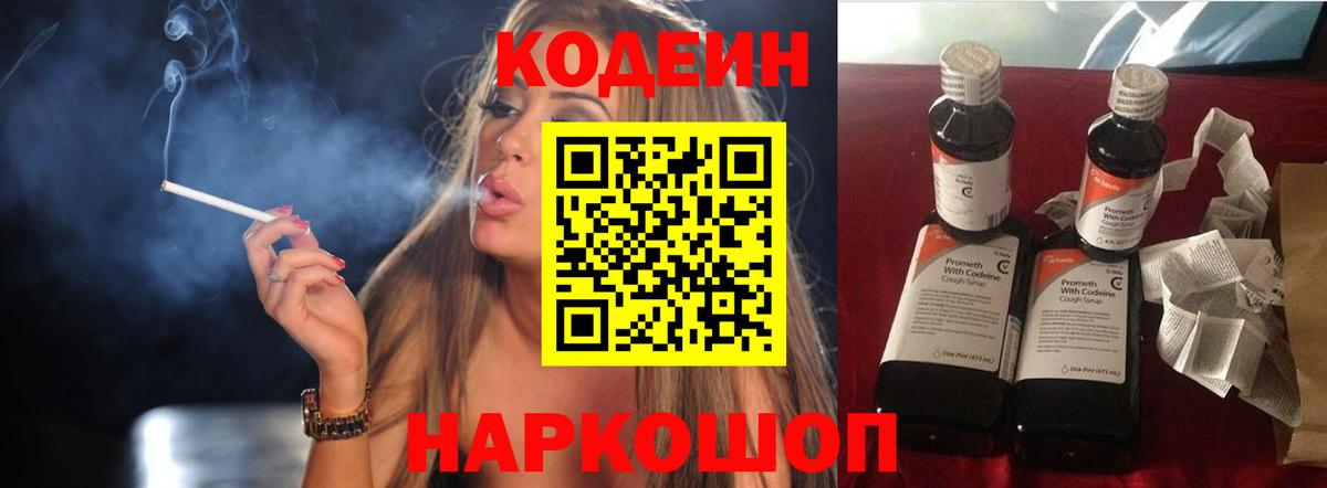 Кодеиновый сироп Lean Purple Drank Северобайкальск