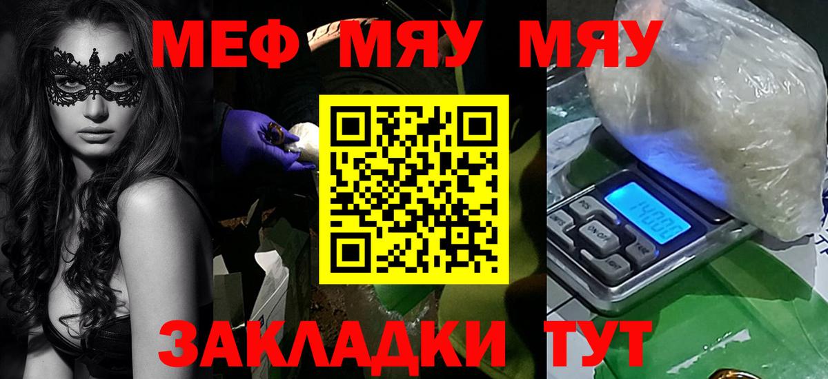 МЕФ 4 MMC  МЯУ-МЯУ  МЯУ-МЯУ кристаллы  Северобайкальск  Вход с VPN 
