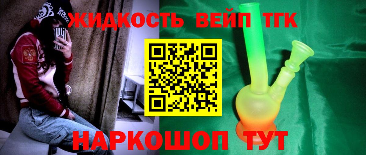 ТГК вейп с тгк Северобайкальск